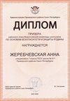 2025-2026 Жеребчевская Анна 7л2 РО ОБЗР (Григорьева Н.Ю.)